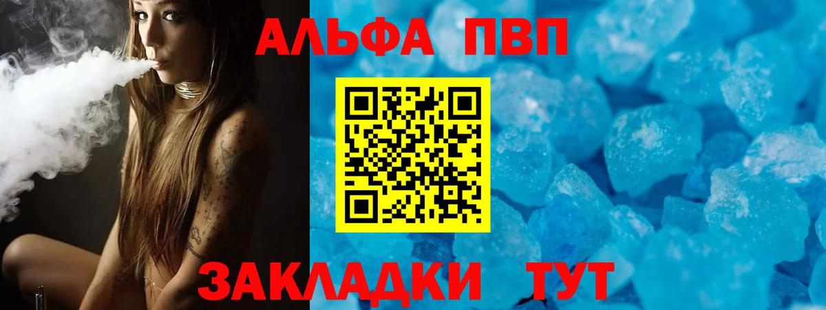 Alpha-PVP кристаллы  Alfa_PVP мука  A-PVP  Вход с VPN  Мыски 