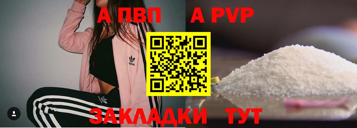 Alfa_PVP Crystall Мыски