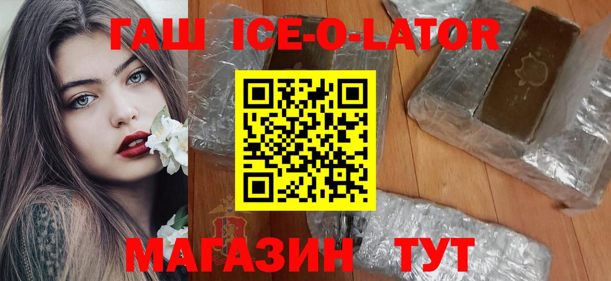 Мыски  Гашиш убойный  Гашиш Ice-O-Lator  Вход с VPN 