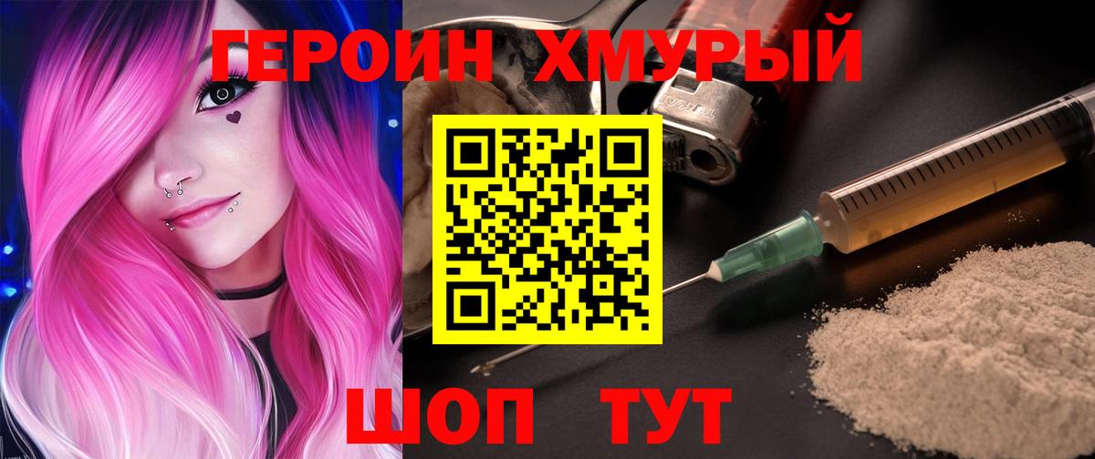 Мыски  Героин хмурый  Вход с VPN 