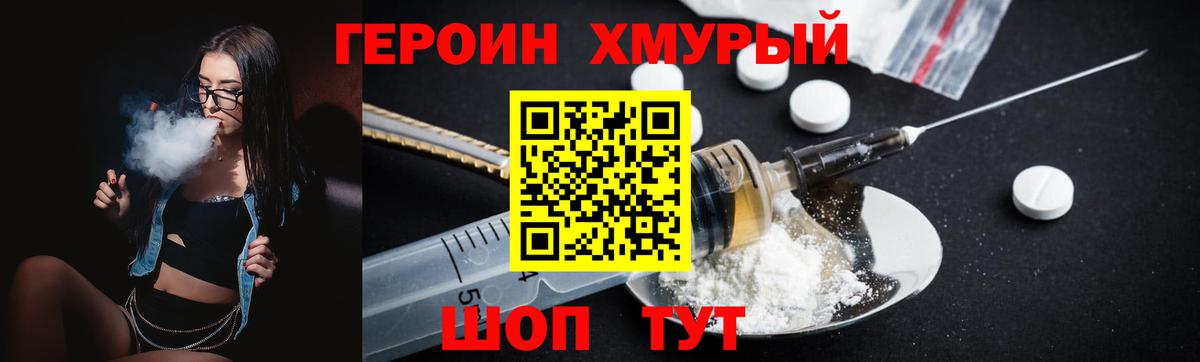 ГЕРОИН белый Мыски